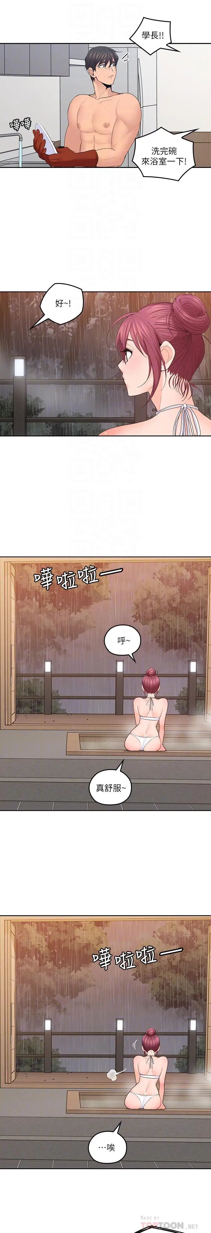 亲爱的大叔第26话-在快感中挣扎