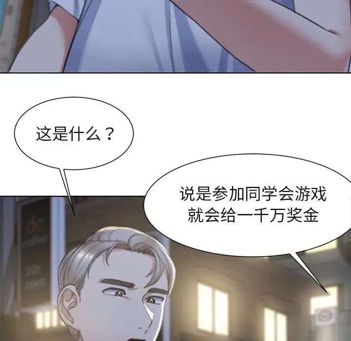 危险同学会第3话