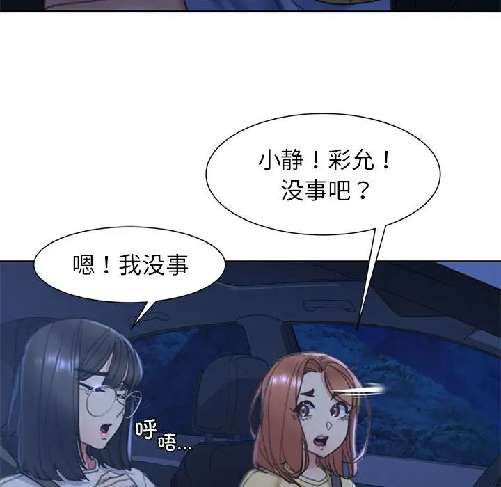 危险同学会第4话