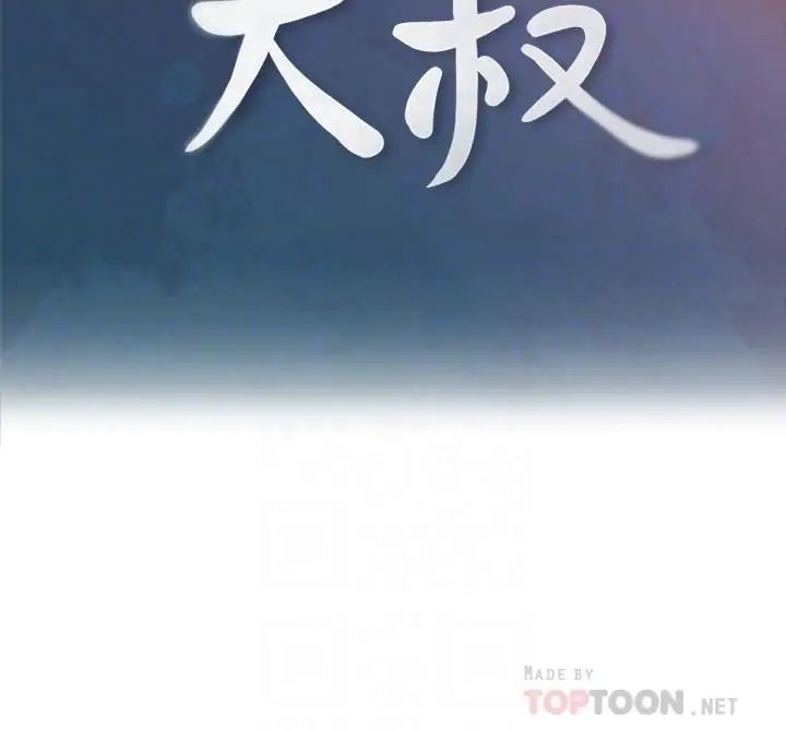 亲爱的大叔第28话-期待的喘息声