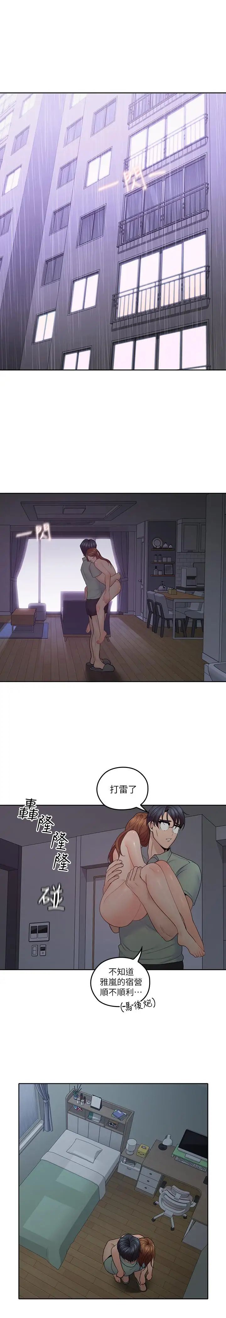 親愛的大叔第28話-期待的喘息聲