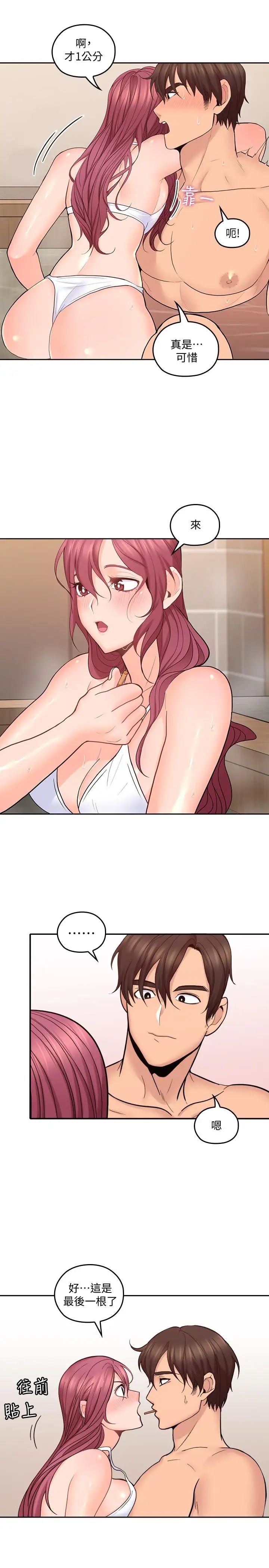 亲爱的大叔第28话-期待的喘息声