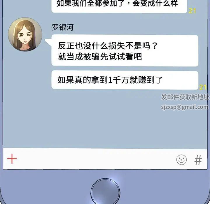 危险同学会第4话