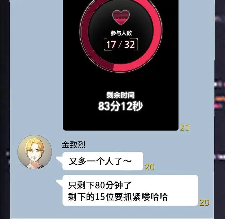 危险同学会第4话