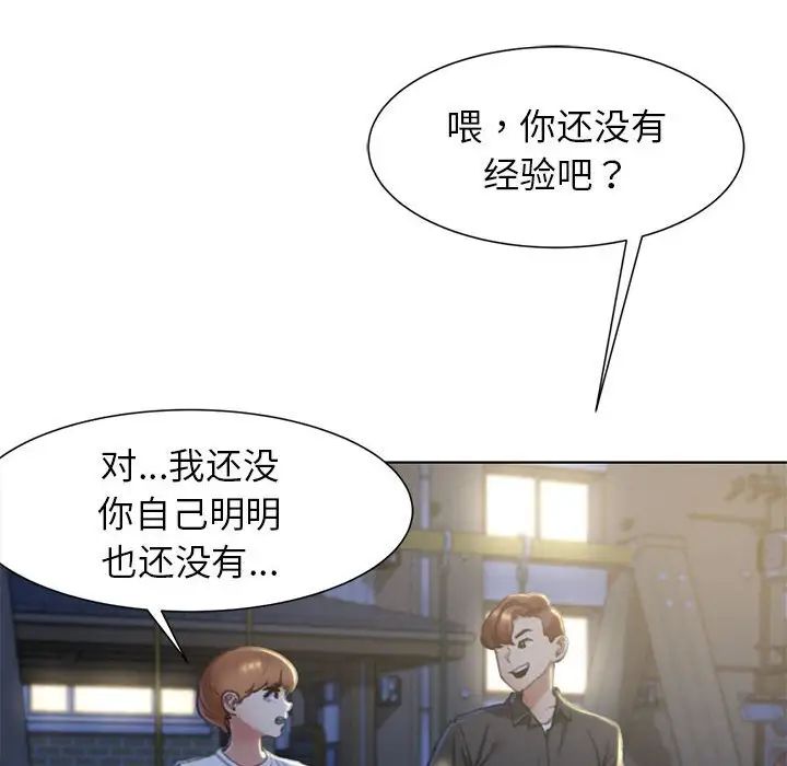 危险同学会第4话