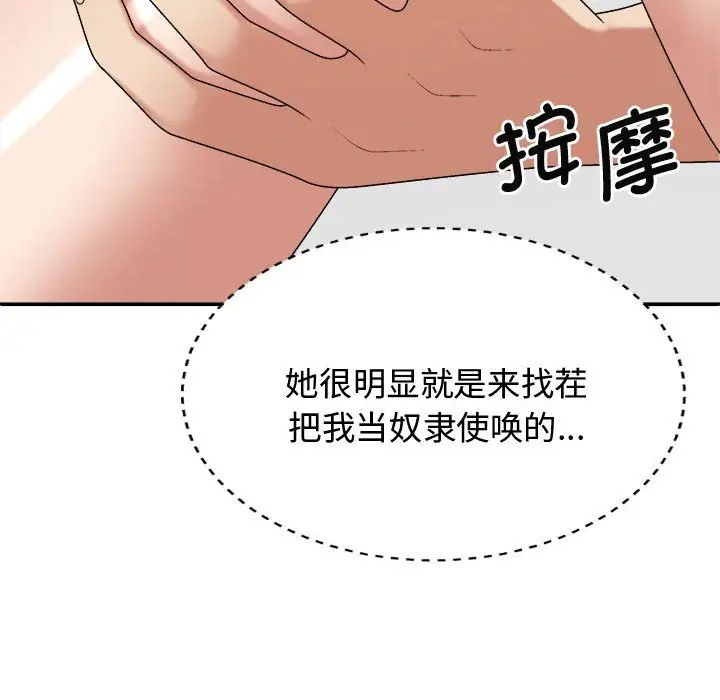 我体内的神君第48话