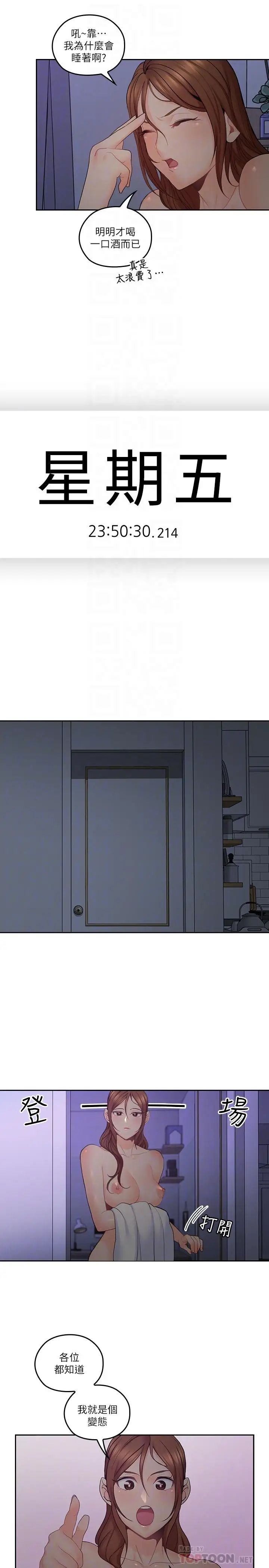 亲爱的大叔第30话-今晚要一决胜负