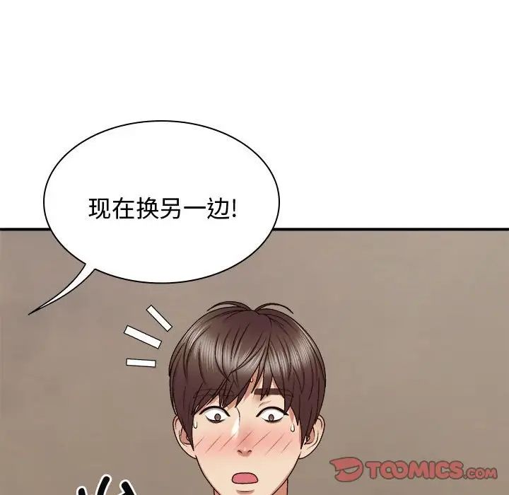 我體內的神君第48話