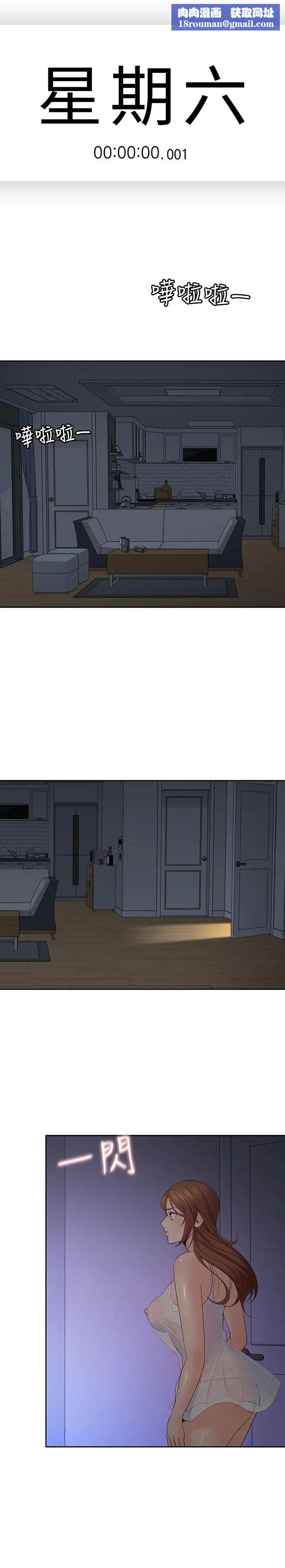 親愛的大叔第30話-今晚要一決勝負