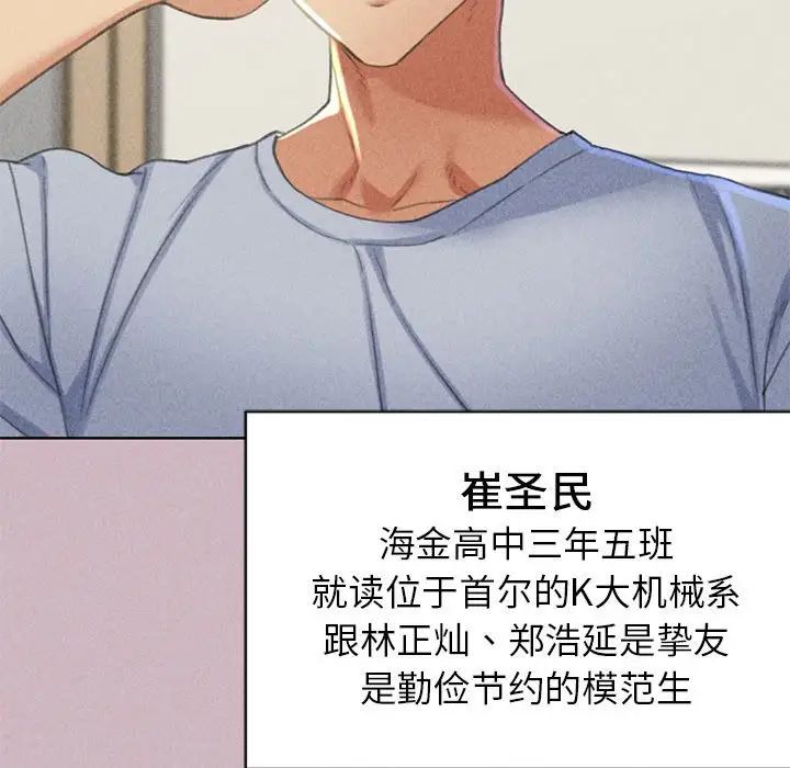 危险同学会第4话