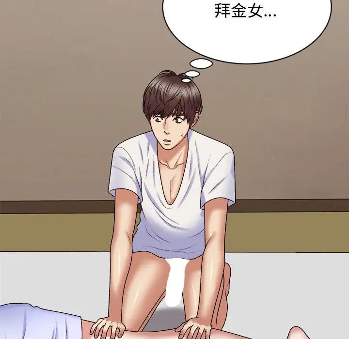 我體內的神君第48話