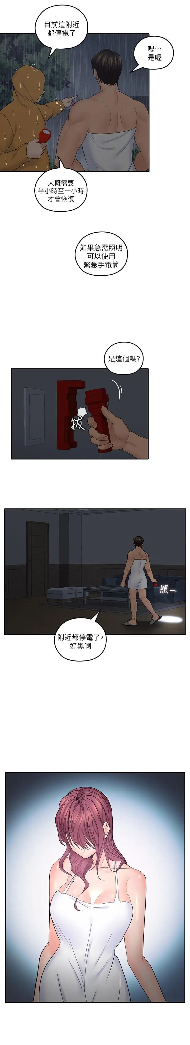 亲爱的大叔第30话-今晚要一决胜负