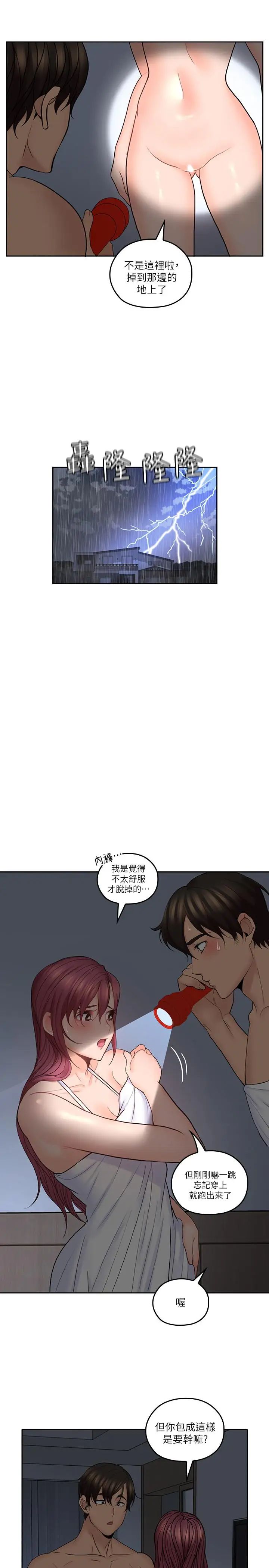 親愛的大叔第30話-今晚要一決勝負