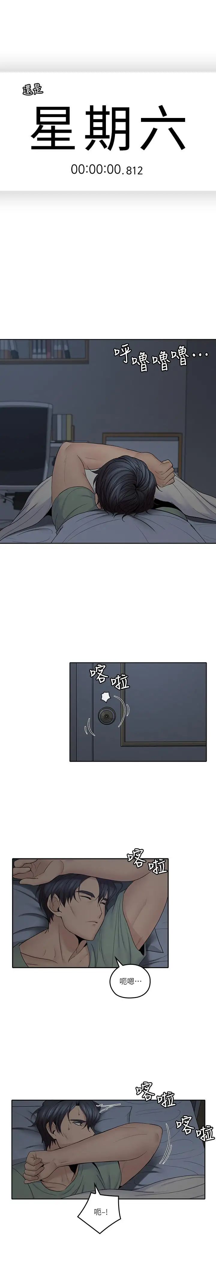 亲爱的大叔第31话-柔软的翘臀