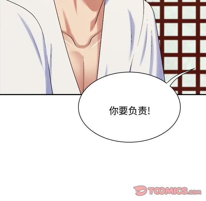 我體內的神君第48話