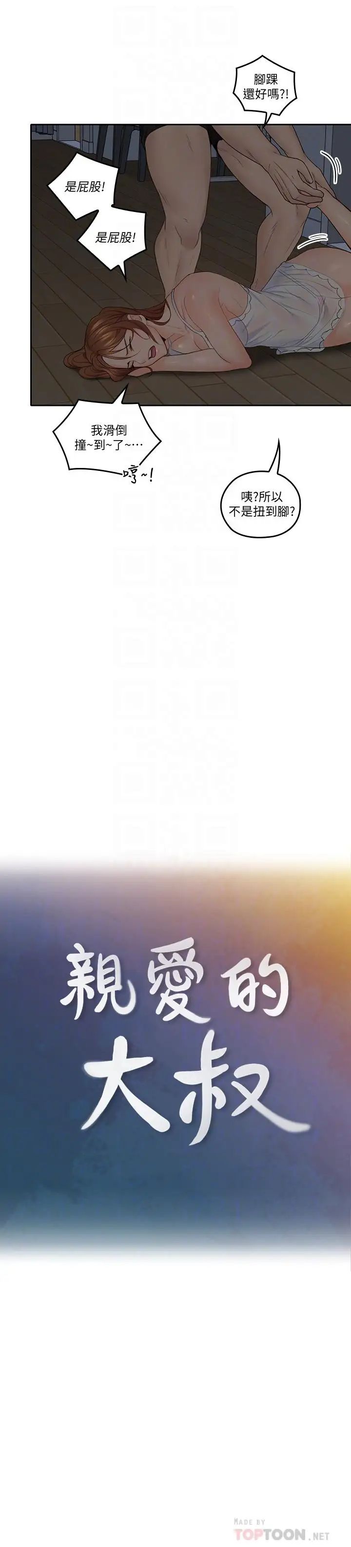 親愛的大叔第31話-柔軟的翹臀