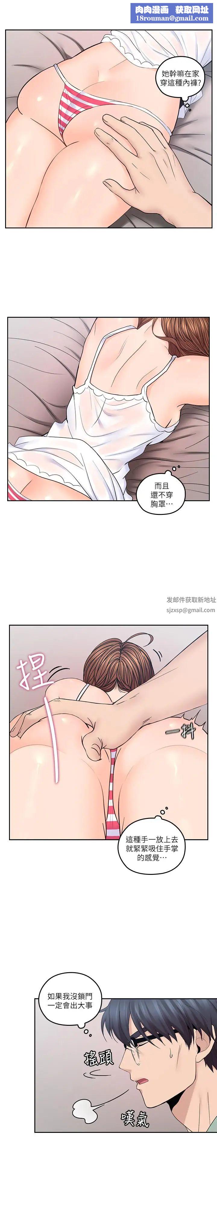 亲爱的大叔第31话-柔软的翘臀