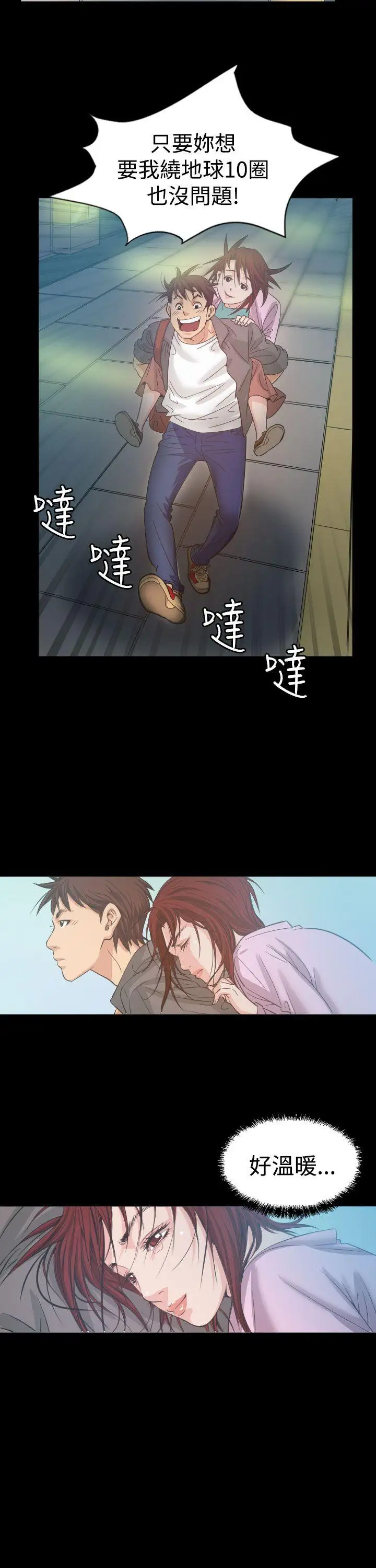 危险性赌注第5话