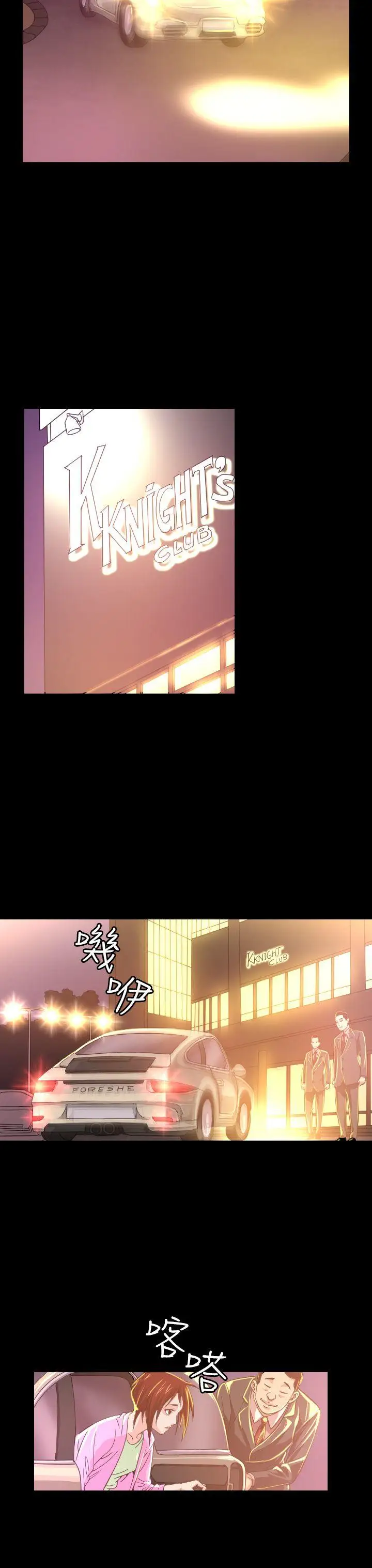 危险性赌注第6话