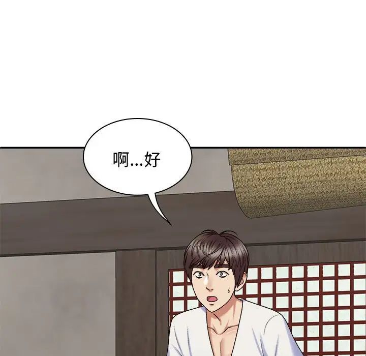我體內的神君第49話