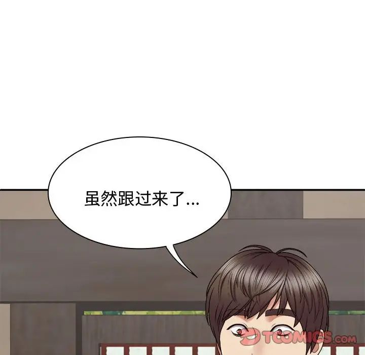 我體內的神君第49話