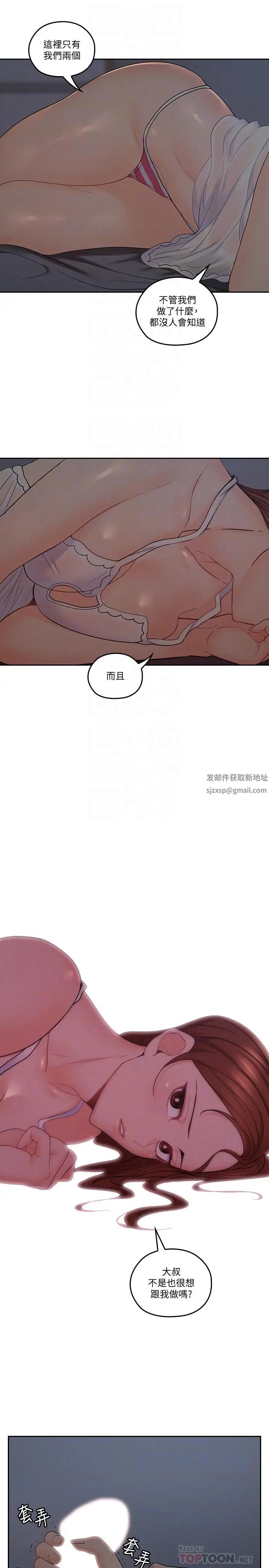 親愛的大叔第34話-初夜的愉悅與疼痛