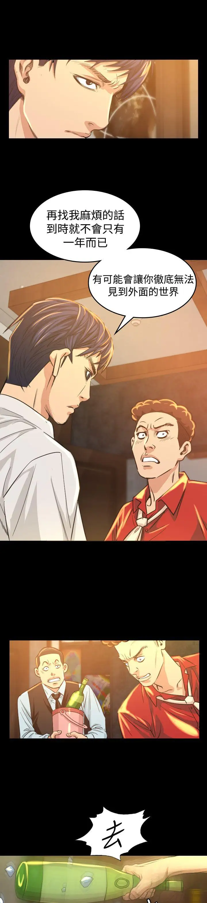 危险性赌注第6话