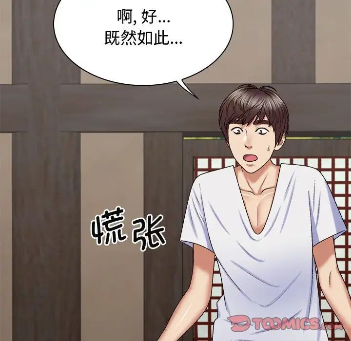 我体内的神君第49话