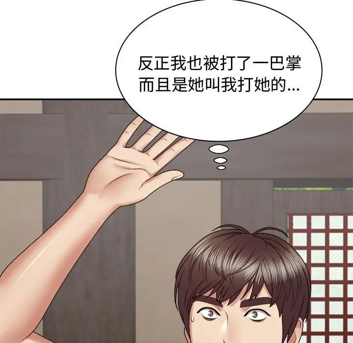 我体内的神君第49话