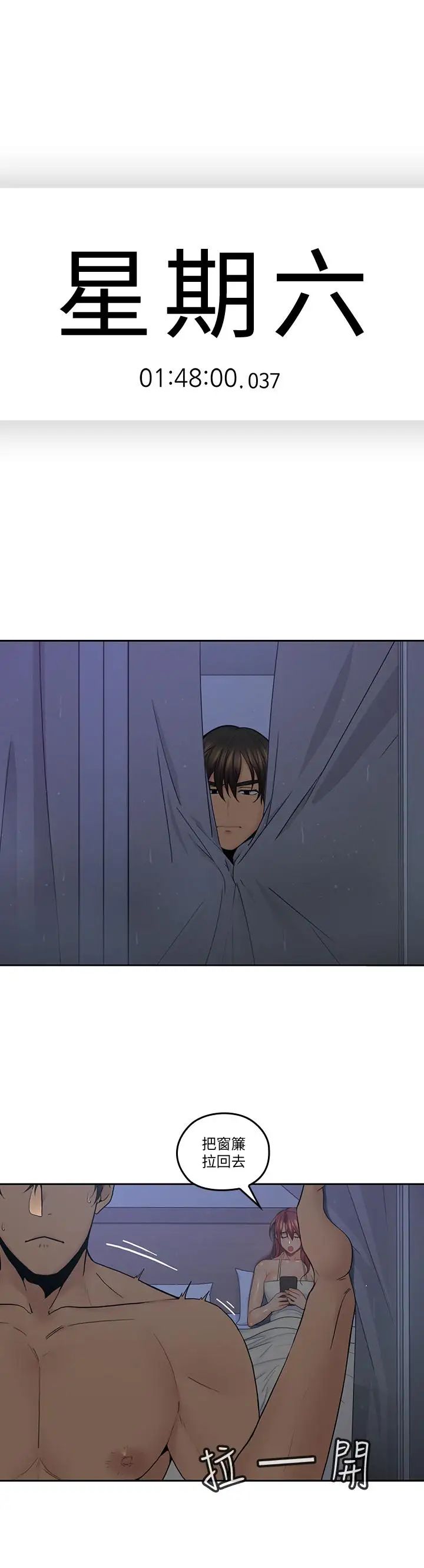 親愛的大叔第35話-接下來換雅嵐？