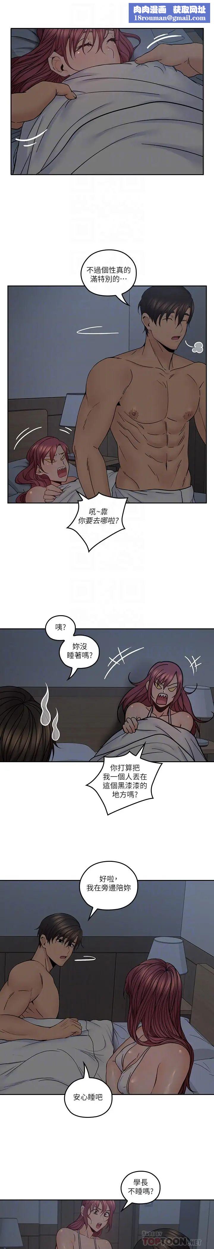 親愛的大叔第35話-接下來換雅嵐？