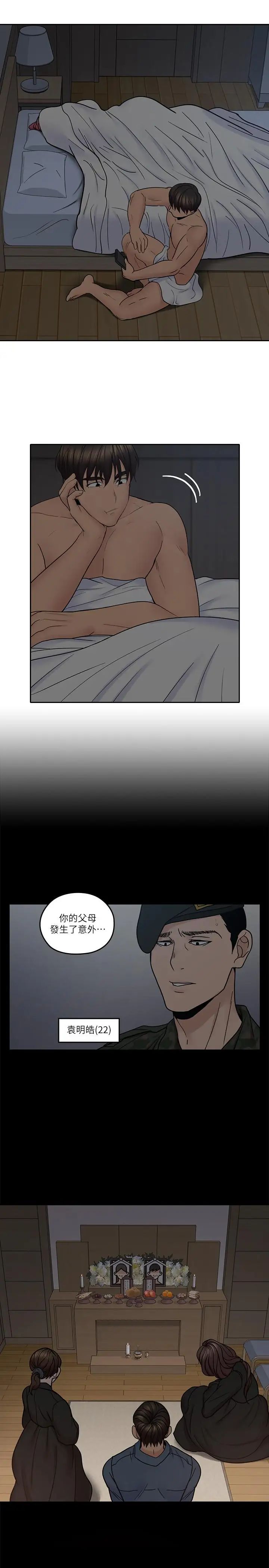 亲爱的大叔第35话-接下来换雅岚?