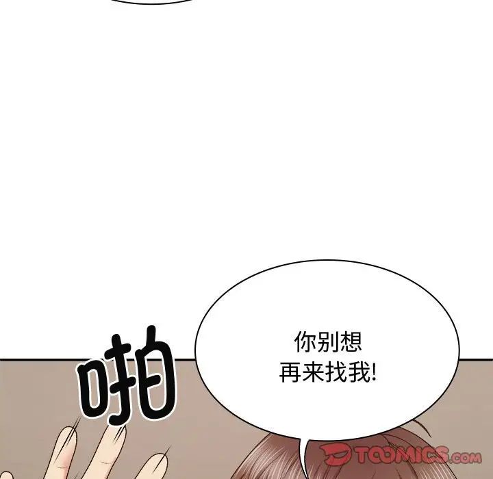 我体内的神君第50话