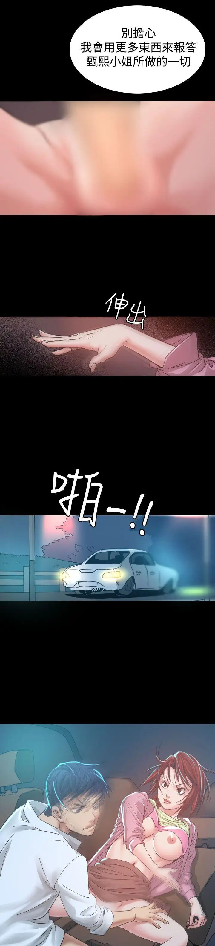 我体内的神君第50话