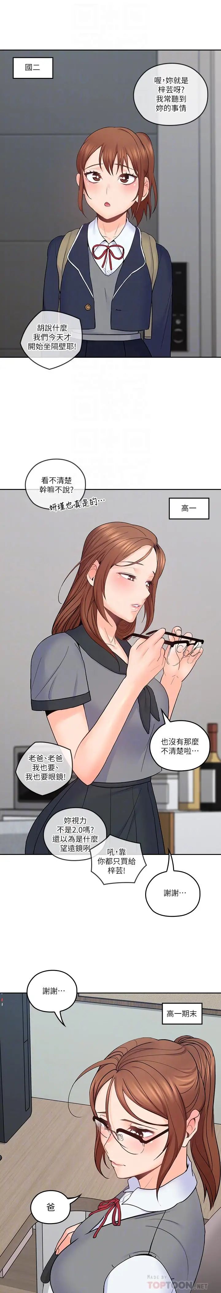 亲爱的大叔第36话-大叔，直接进来