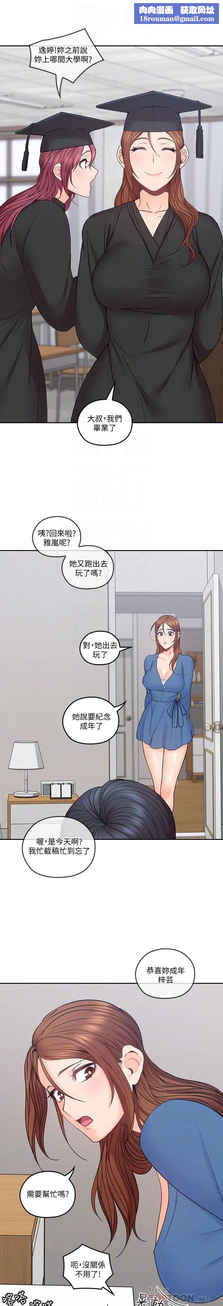 亲爱的大叔第36话-大叔，直接进来