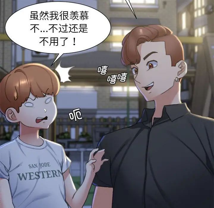 危险同学会第5话