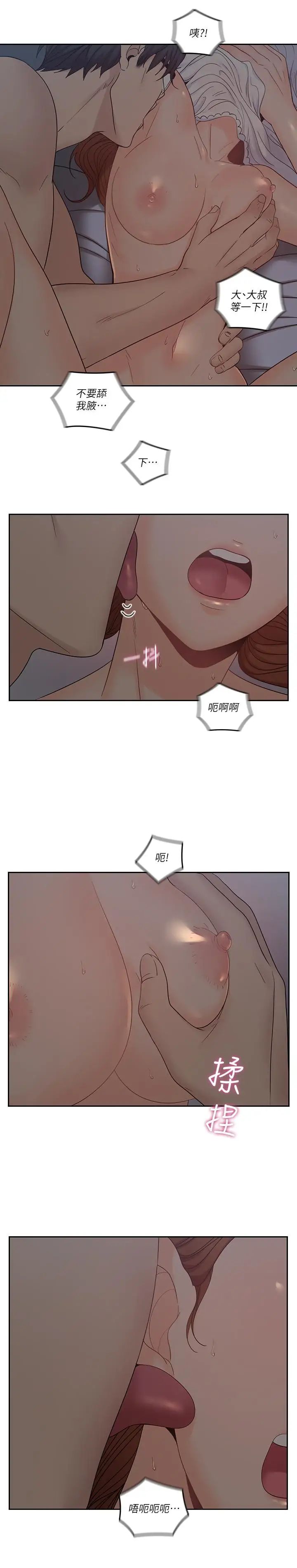 亲爱的大叔第36话-大叔,直接进来