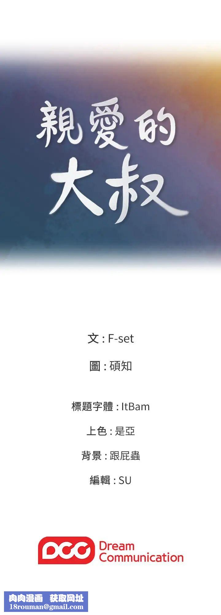 亲爱的大叔第36话-大叔，直接进来