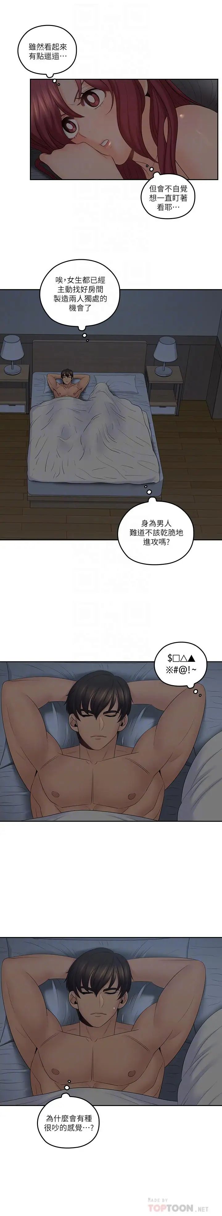 親愛的大叔第38話-學長的愛撫