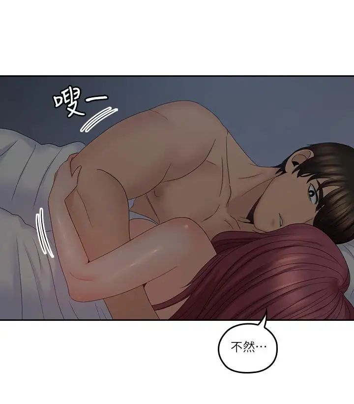 亲爱的大叔第38话-学长的爱抚