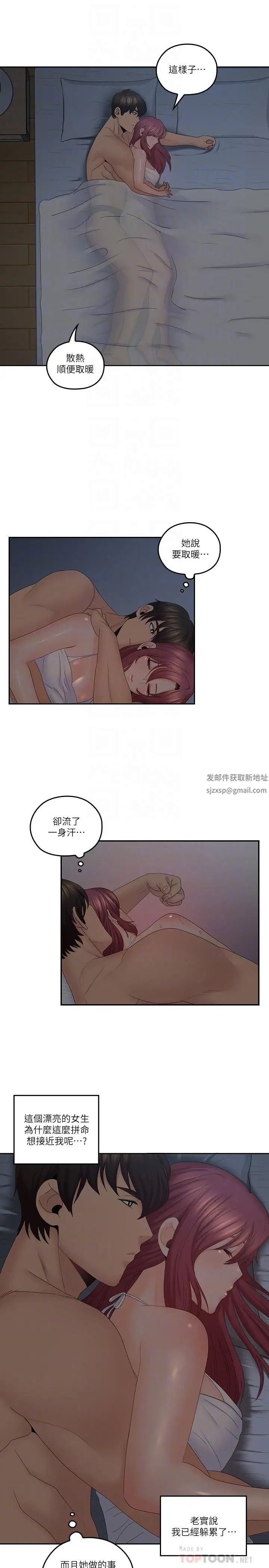 親愛的大叔第38話-學長的愛撫