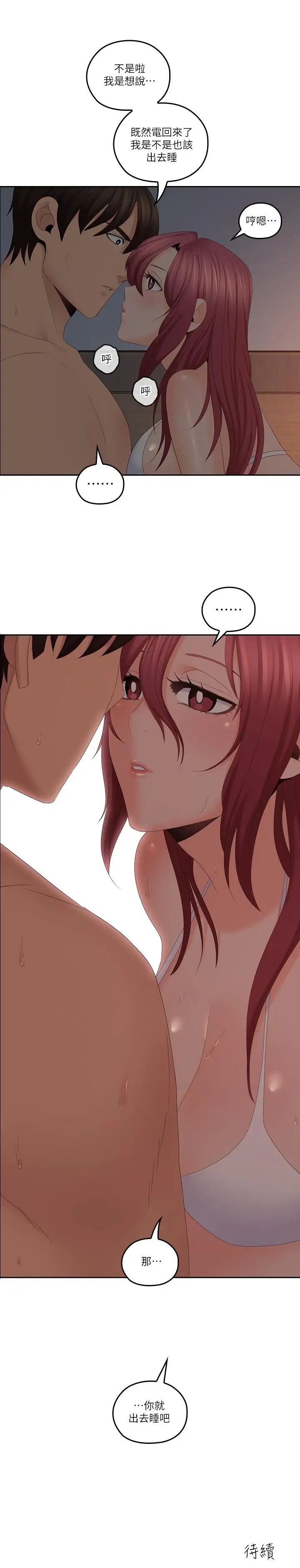 亲爱的大叔第38话-学长的爱抚