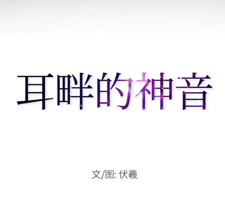 耳畔的神音第26话