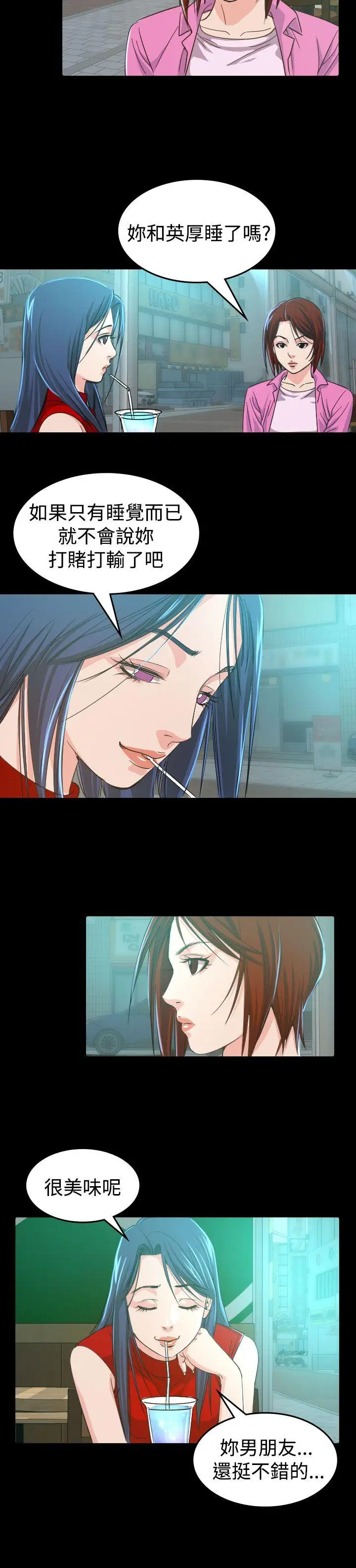 危险性赌注第9话