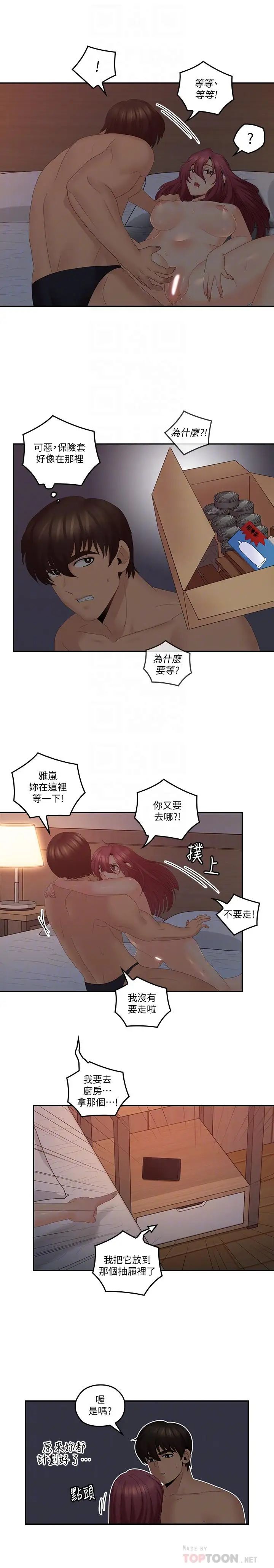 親愛的大叔第39話-終於得償所願的肉體關係