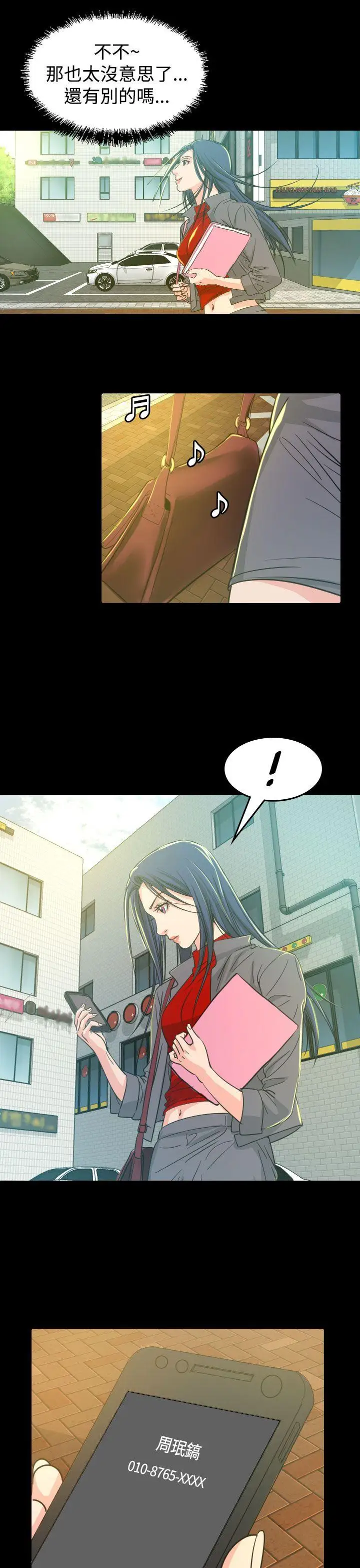 危险性赌注第9话