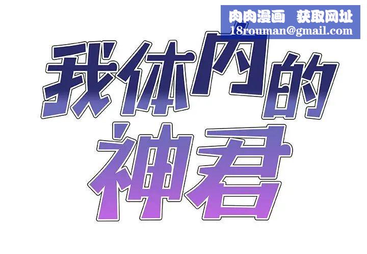 我体内的神君第51话