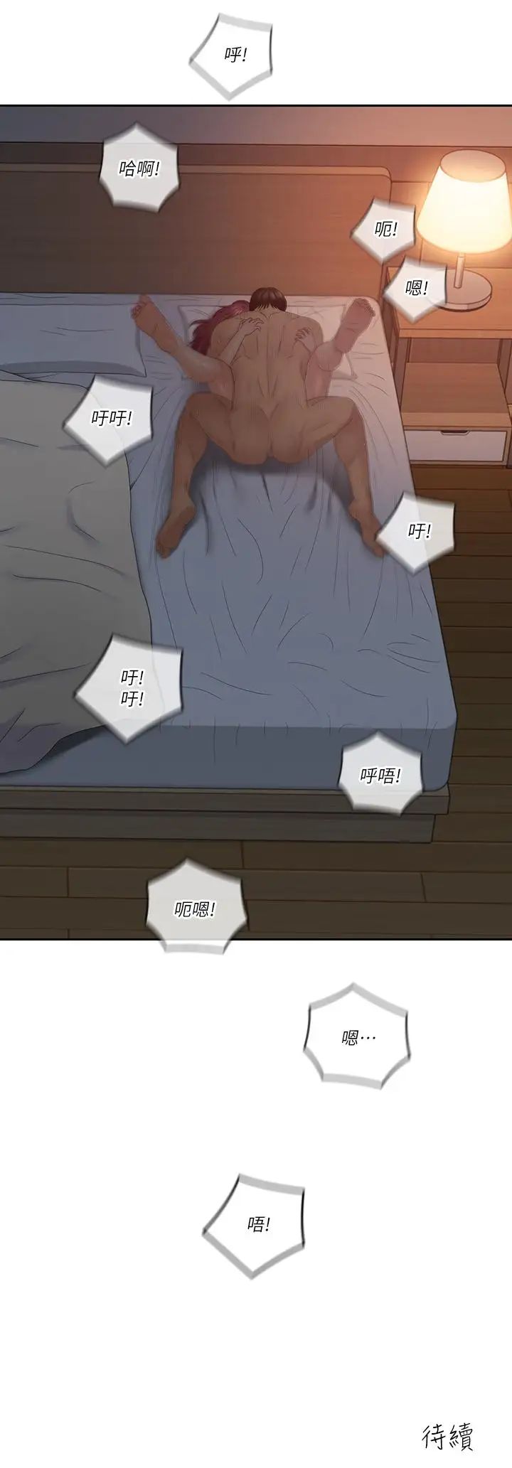 亲爱的大叔第39话-终于得偿所愿的肉体关係