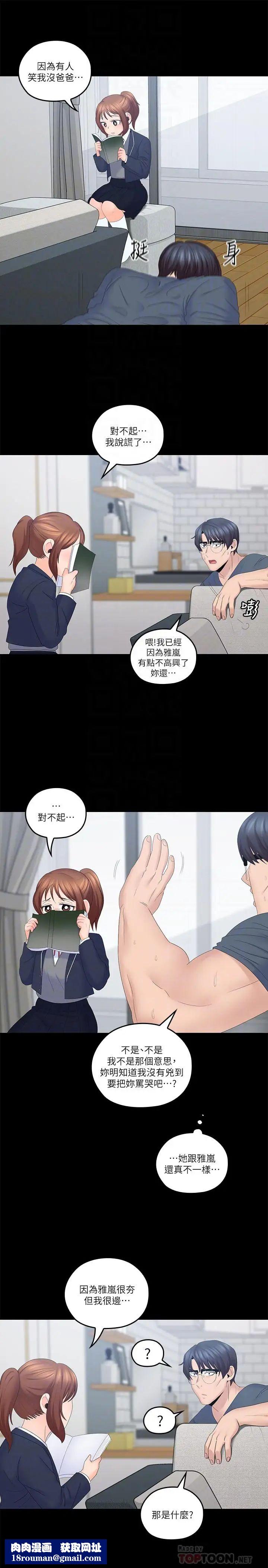 親愛的大叔第40話-想持續體驗的快感